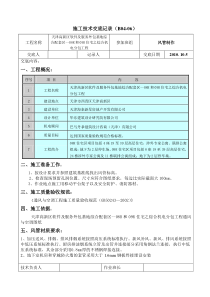 风管法兰连接施工技术交底记录汇总