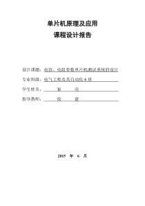 电容、电阻参数单片机测试系统的设计