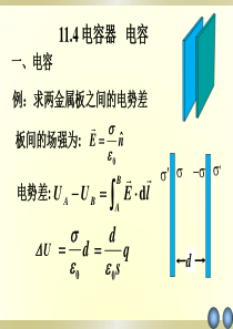 电容及电场能量