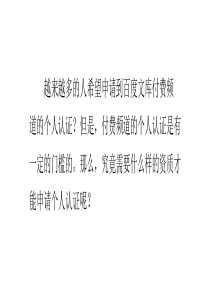 哪些人可以申请百度文库的付费频道