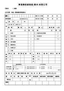 华通电脑制造一课无尘室管理办法  b1  ok