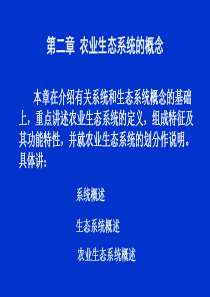 农业生态系统的概念全解