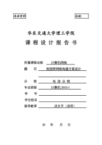 校园网网络构建方案设计模板