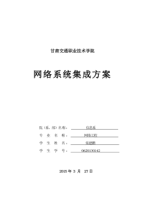 校园网网络系统集成方案