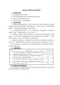 【精选资料】单片机综合设计实验指导书