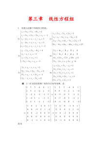 高等代数(北大版)第3章习题参考答案
