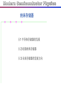 高等半导体物理第八章