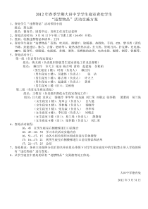 2011年秋季学期大田中学班主任学生寝室查处学生“违禁物品”活动实施方案