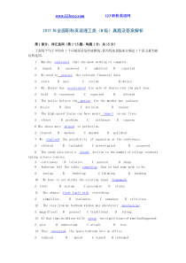 2011年职称英语理工类(B级)真题及答案解析