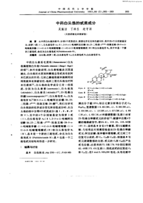 中国药科大学学报