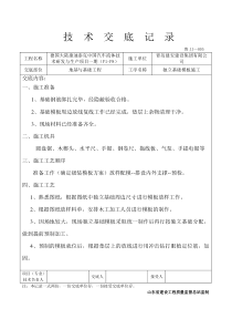 模板工程施工技术交底记录