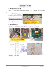 模板工程施工要点