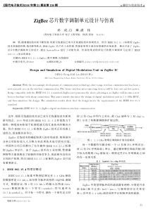 zigbee芯片数字调制单元设计与仿真