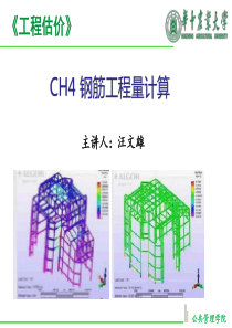 钢筋工程量计算楼梯