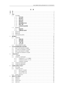 XX县乡镇垃圾收运系统建设项目可行性研究报告