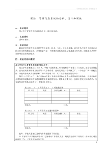 库存管理信息系统的分析、设计和实施 论文 带图与数据流程图