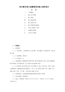 库尔勒市某土地整理项目施工组织设计-61DOC