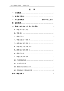 模板施工方案(成品)(DOC)