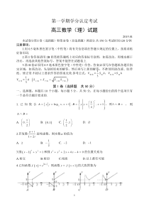 青岛市2015届高三第一学期期末学分认定考试数学试题(理)