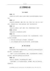 企业公文管理(最有操作性_看过之后就不用再看别的资料了)