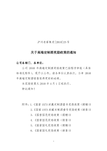 [XXXX]25号关于高端定制酒奖励政策的通知428改