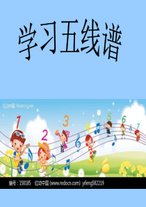 五线谱幼儿识谱