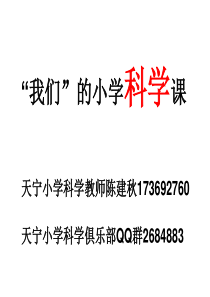 20121129家长会科学教师发言