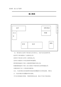 临时用地表及施工布置图