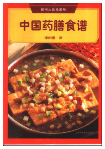 中国药膳食谱