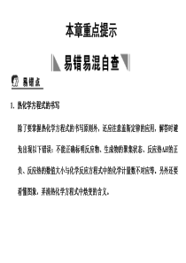 ■2011化学高考必备课件+练习全套■6-第六章   化学反应与能量重点总结