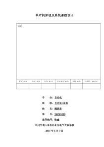 基于单片机的6层电梯模拟控制系统设计