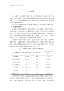 基于单片机的LED自适应调光系统设计