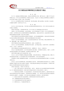 关于规范法官和律师相互关系的若干规定-地方司法规范