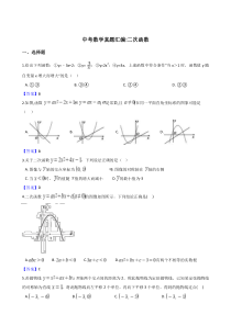 2018年中考数学真题汇编：二次函数(含答案)