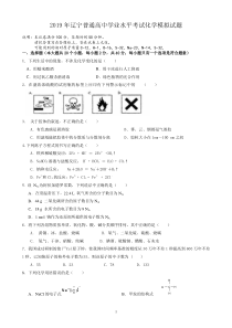 2019年辽宁普通高中学业水平考试化学模拟试题