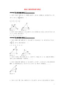 【中考复习方案】(北京专版)2016中考数学 第5单元 三角形 第22课时 相似三角形的性质与判定作