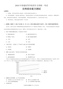 2018年(全国I卷)高考文科综合试题及答案