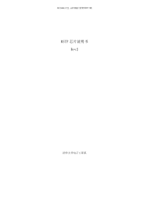 [电力行业]MSTP芯片说明书Rev2(pdf 207页)