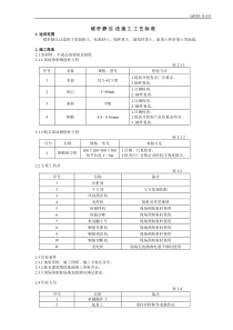 锚杆静压桩施工方案