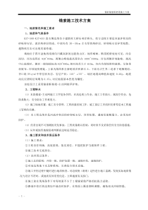 锚索锚杆框格梁施工方案