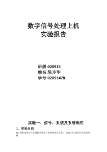 西安电子科技大学数字信号处理上机报告