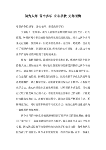 特岗教师发言稿(1)