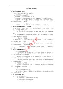 特岗教师考试专用：中学教育学、心理学资料总结