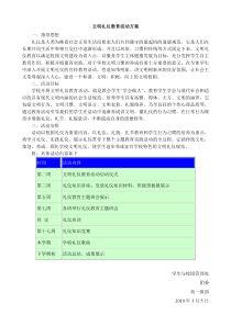 33文明礼仪教育活动方案