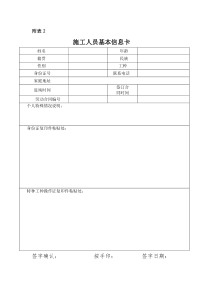 附表2、施工人员基本信息卡