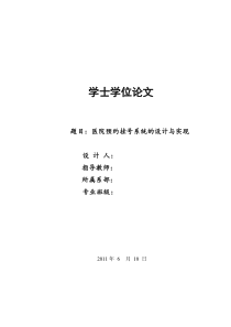 医院预约挂号系统的设计与实现