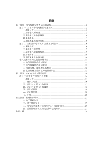 电气工程及其自动化综合实训