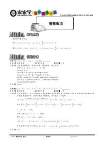 1-2-2-2整数裂项.题库版.doc