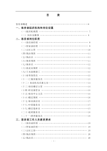 XX酒店客房部管理实务DOC109(1)