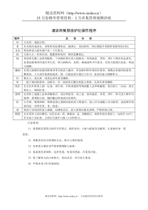 酒店西餐厨房炉灶操作程序